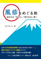 風疹をめぐる旅