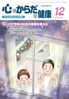 心とからだの健康　2018年12月号