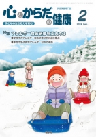 心とからだの健康　2019年2月号