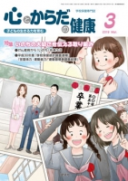 心とからだの健康　2019年3月号