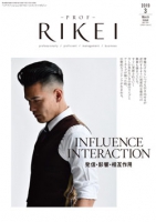 PROF・RIKEI 2019年3月号
