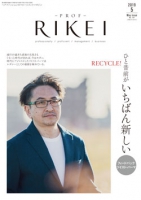 PROF・RIKEI 2019年5月号