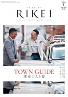 PROF・RIKEI 2019年6月号