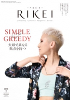 PROF・RIKEI 2019年7月号