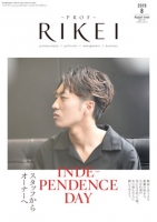 PROF・RIKEI 2019年8月号