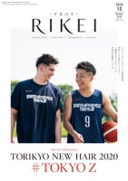 PROF・RIKEI 2019年10月号