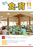 食育フォーラム　2019年11月号