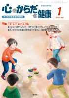 心とからだの健康　2020年1月号
