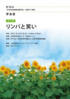 第16回日本自然医療協議学会　学会誌