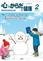 心とからだの健康　2020年2月号