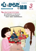 心とからだの健康　2020年3月号