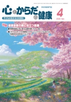 心とからだの健康　2020年4月号
