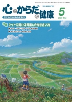 心とからだの健康　2020年5月号