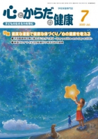 心とからだの健康　2020年7月号
