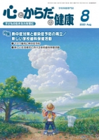 心とからだの健康　2020年8月号