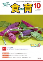 食育フォーラム　2020年10月号