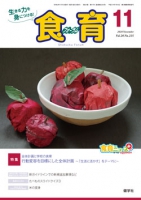 食育フォーラム　2020年11月号