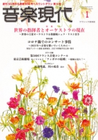 音楽現代 2021年1月号