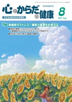 心とからだの健康　2021年8月号