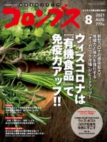 コロンブス2021年8月号