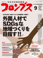 コロンブス2021年9月号