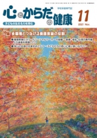 心とからだの健康　2021年11月号
