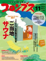 コロンブス2021年11月号