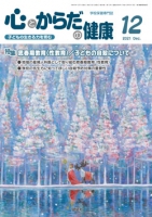心とからだの健康　2021年12月号