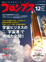 コロンブス2021年12月号