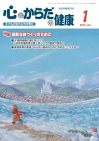 心とからだの健康　2022年1月号