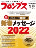 コロンブス 2022年1月号
