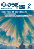 心とからだの健康　2022年2月号