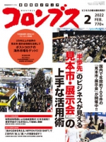 コロンブス 2022年2月号