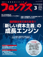 コロンブス 2022年3月号