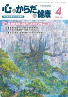 心とからだの健康　2022年4月号