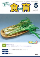 食育フォーラム　2022年5月号