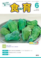 食育フォーラム　2022年6月号