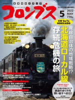 コロンブス 2022年5月号