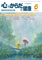 心とからだの健康　2022年6月号