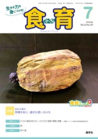 食育フォーラム　2022年7月号