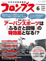 コロンブス 2022年6月号