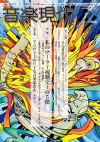 音楽現代 2022年7月号