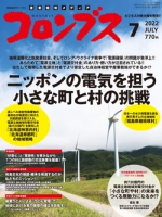 コロンブス 2022年7月号