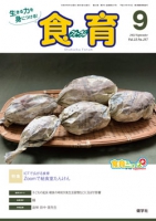 食育フォーラム　2022年9月号