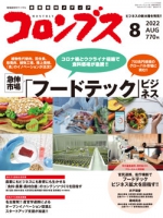 コロンブス 2022年8月号