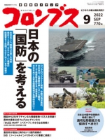 コロンブス 2022年9月号