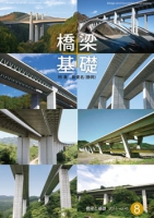 橋梁と基礎2011年8月号