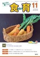 食育フォーラム 2022年11月号