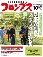 コロンブス 2022年10月号