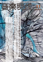 音楽現代 2022年11月号